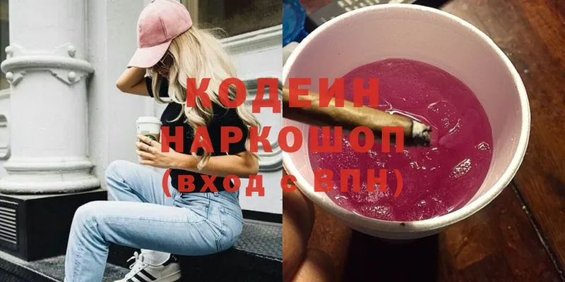 Кодеин Purple Drank  где можно купить наркотик  Отрадная 